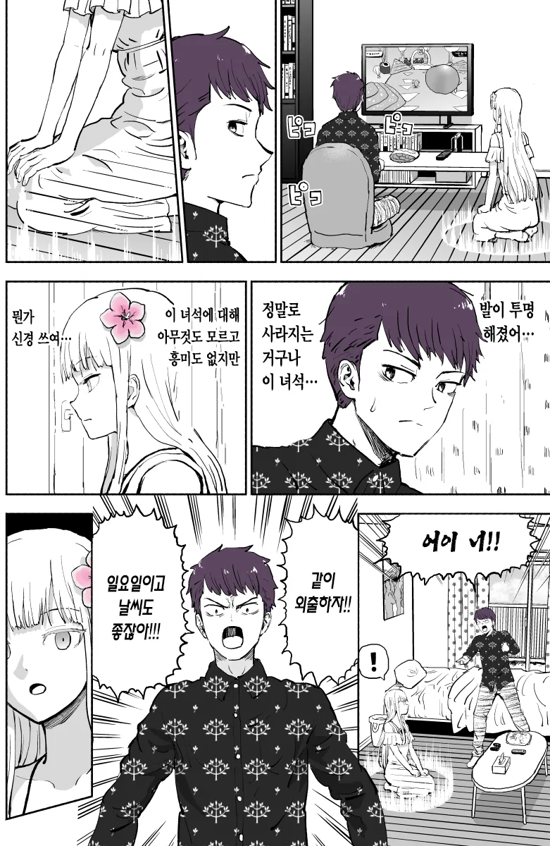 24시간 지나면 사라지는 여자 만화.manwha - 이미지 3