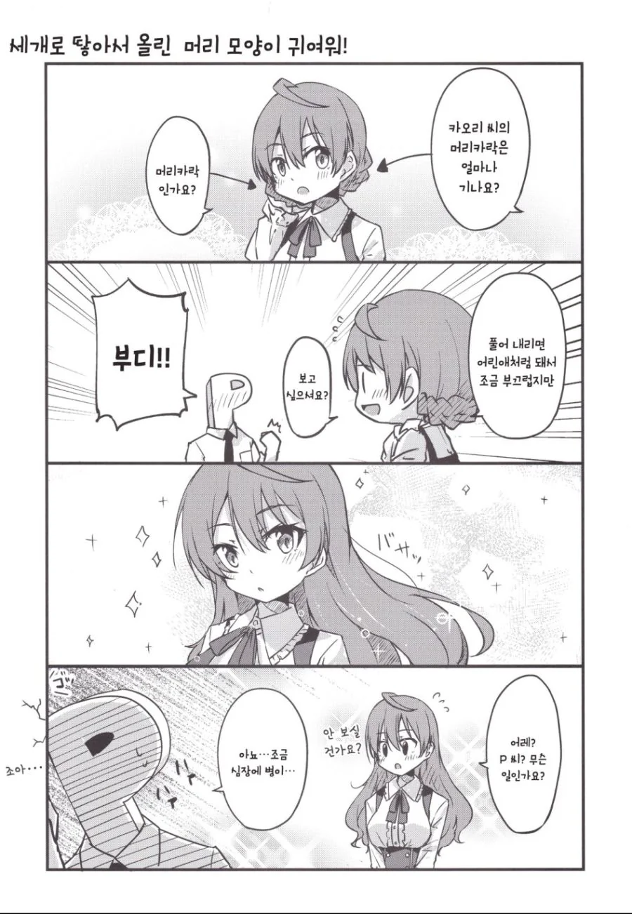 @) 머리 푼 카오리 양.manga