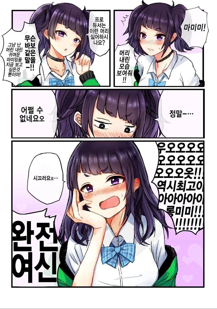 [@] 봉인을 해제한 마미미.manhwa