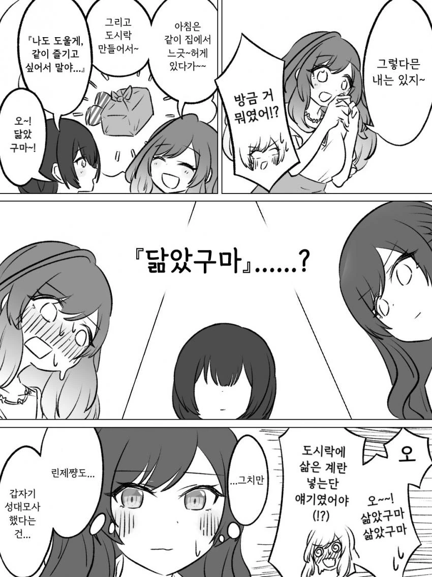 @] 하루하루 적이 되어가는 친구들.manhwa - 이미지 3