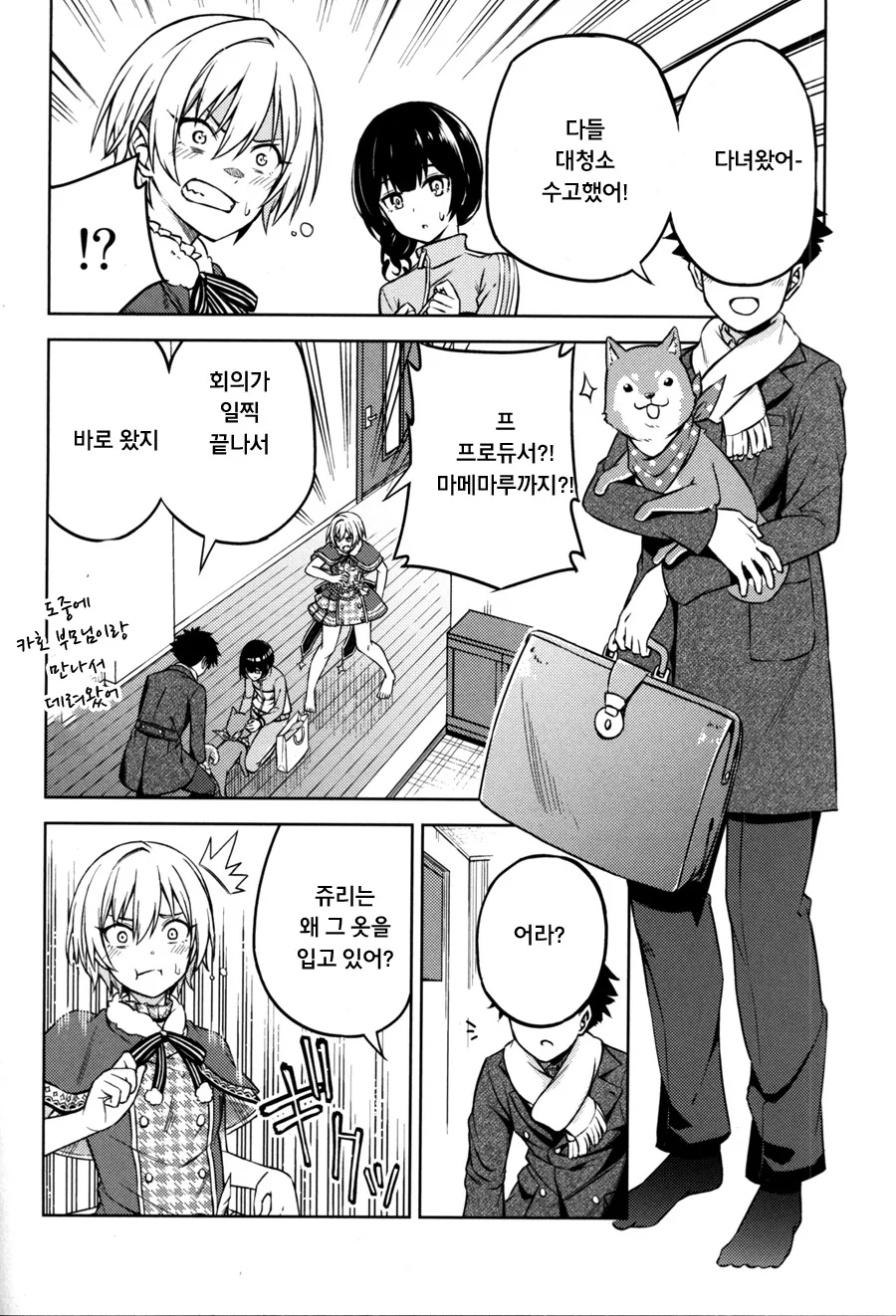 [@ 샤니마스] 젖어서 옷 갈아입는 Manhwa (약스압) - 이미지 9