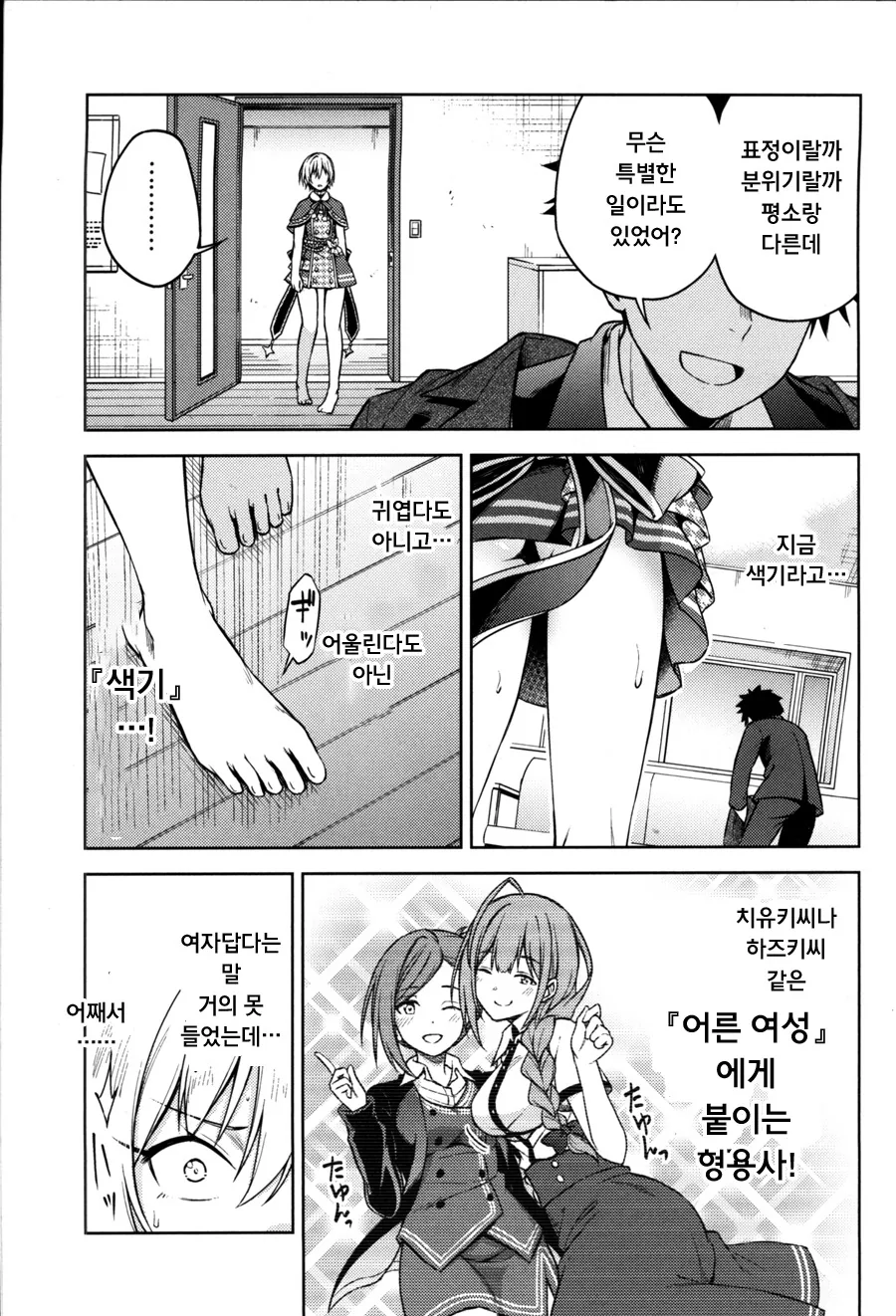[@ 샤니마스] 젖어서 옷 갈아입는 Manhwa (약스압) - 이미지 16