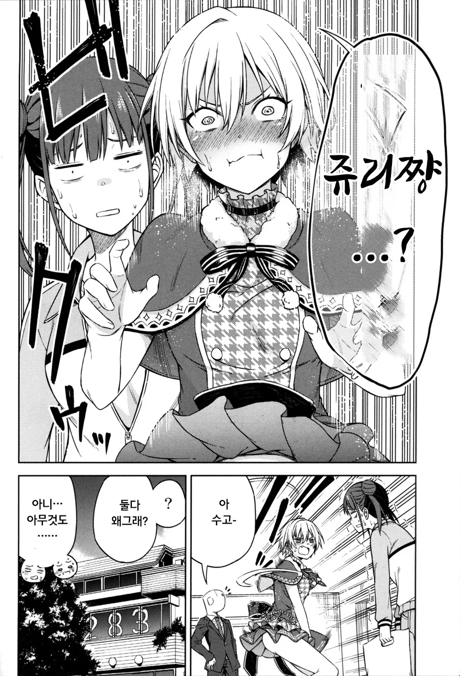 [@ 샤니마스] 젖어서 옷 갈아입는 Manhwa (약스압) - 이미지 19