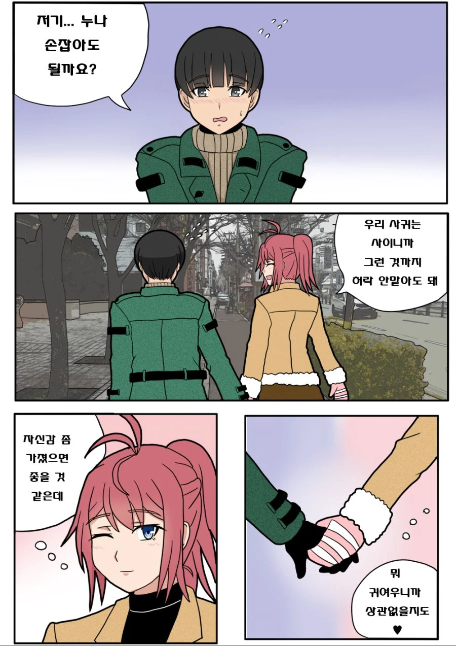 연하 남자친구의 자신감