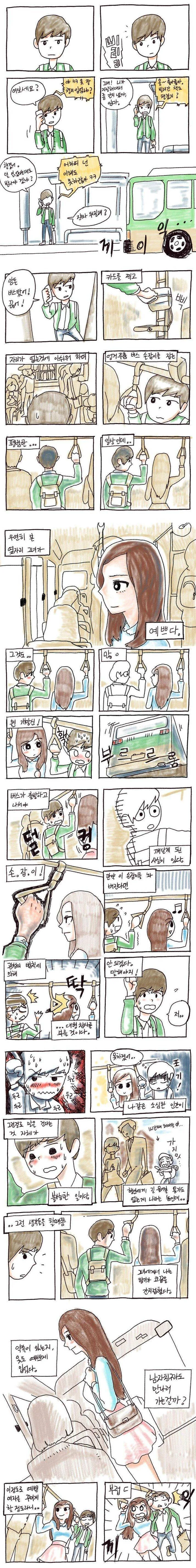 버스안에서.manhwa
