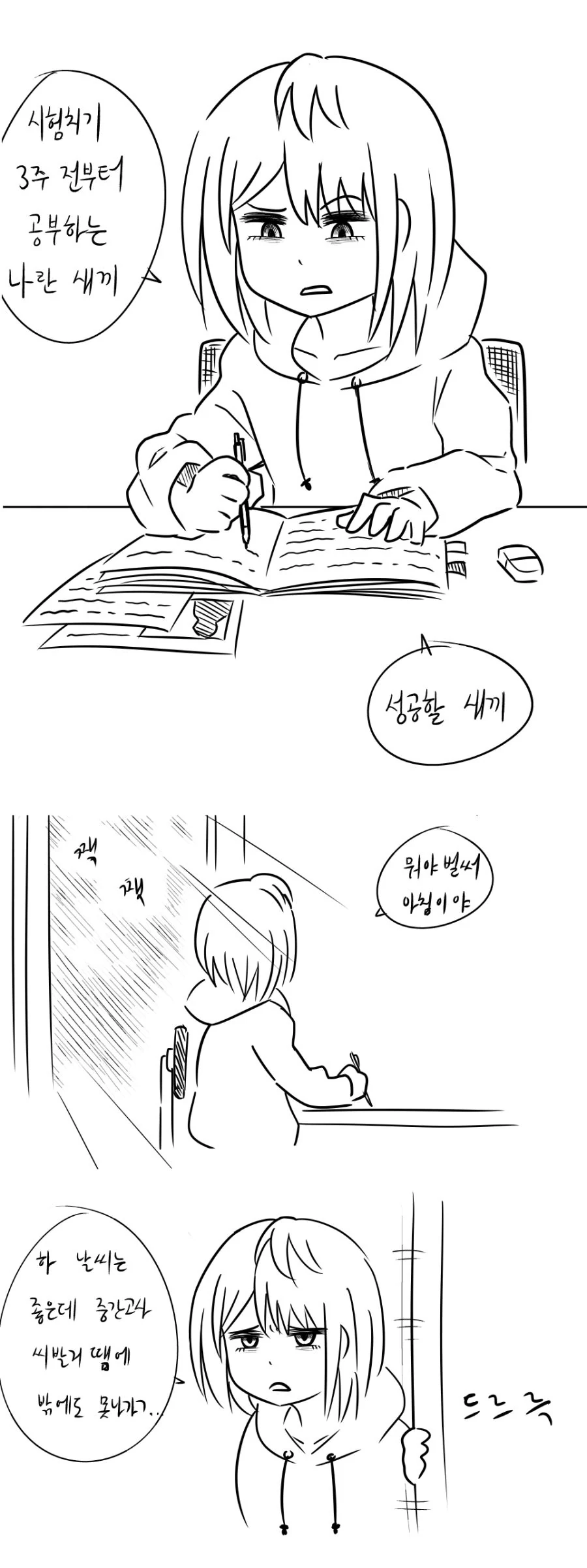 비둘기들이 똥 테러해서 빡친 여중생 만화.manwha
