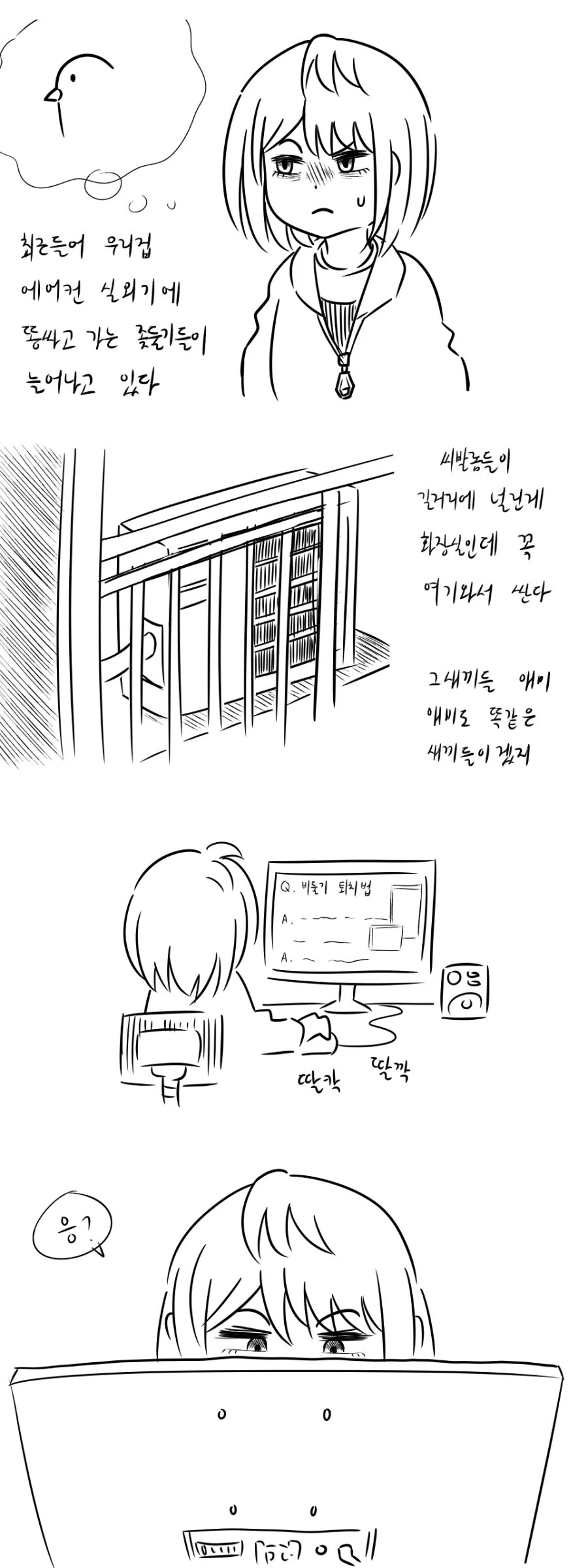 비둘기들이 똥 테러해서 빡친 여중생 만화.manwha - 이미지 5