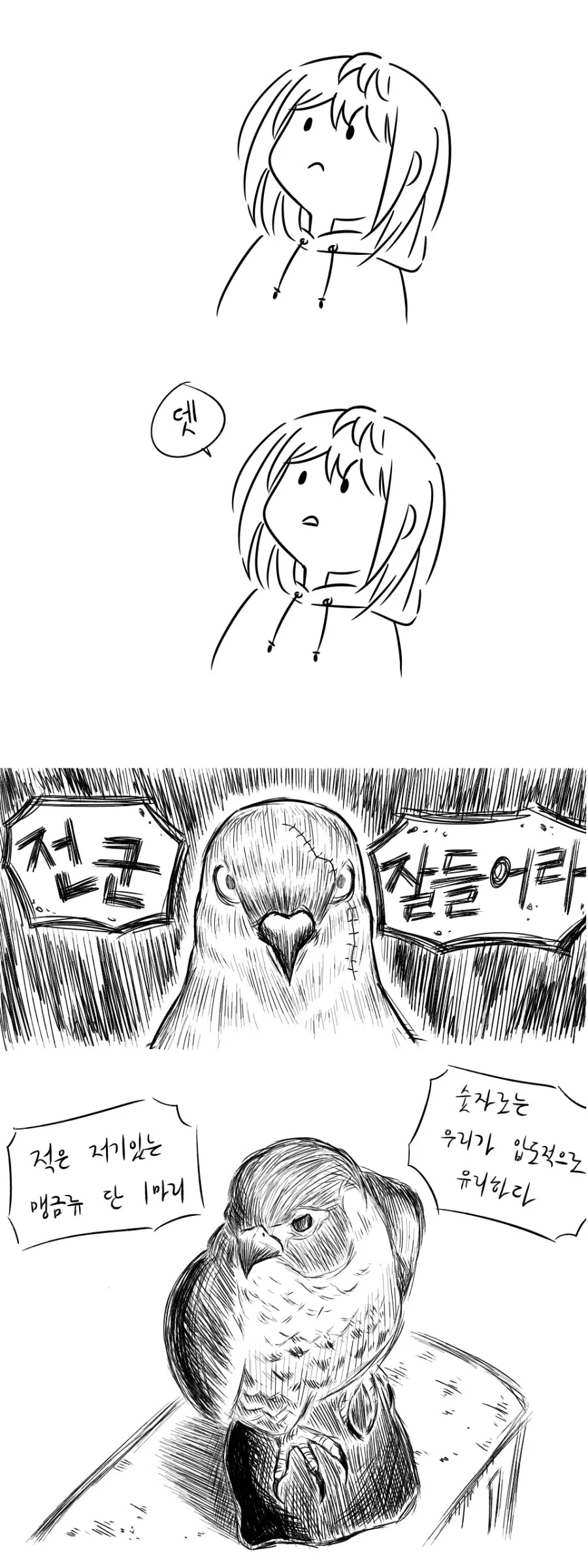 비둘기들이 똥 테러해서 빡친 여중생 만화.manwha - 이미지 10
