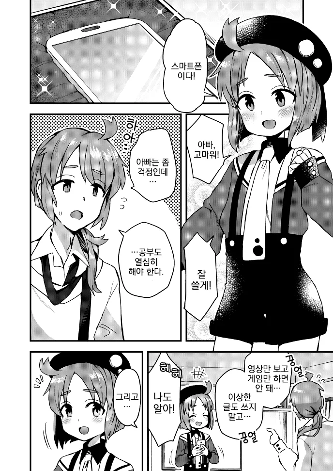 아들에게 서마터폰 사 주는 만화.manga