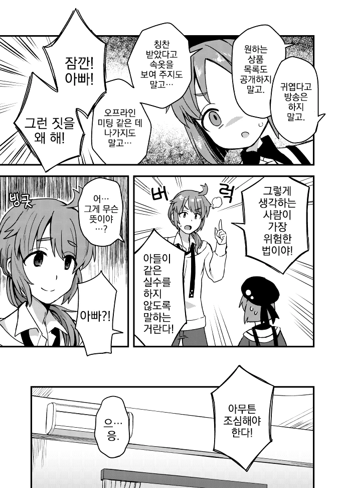 아들에게 서마터폰 사 주는 만화.manga - 이미지 2