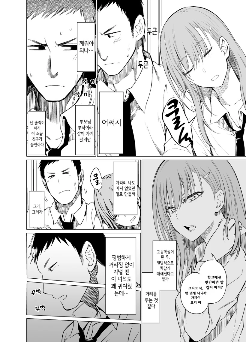 옆자리에서 깜빡 잠든 소꿉친구.Manga - 이미지 2