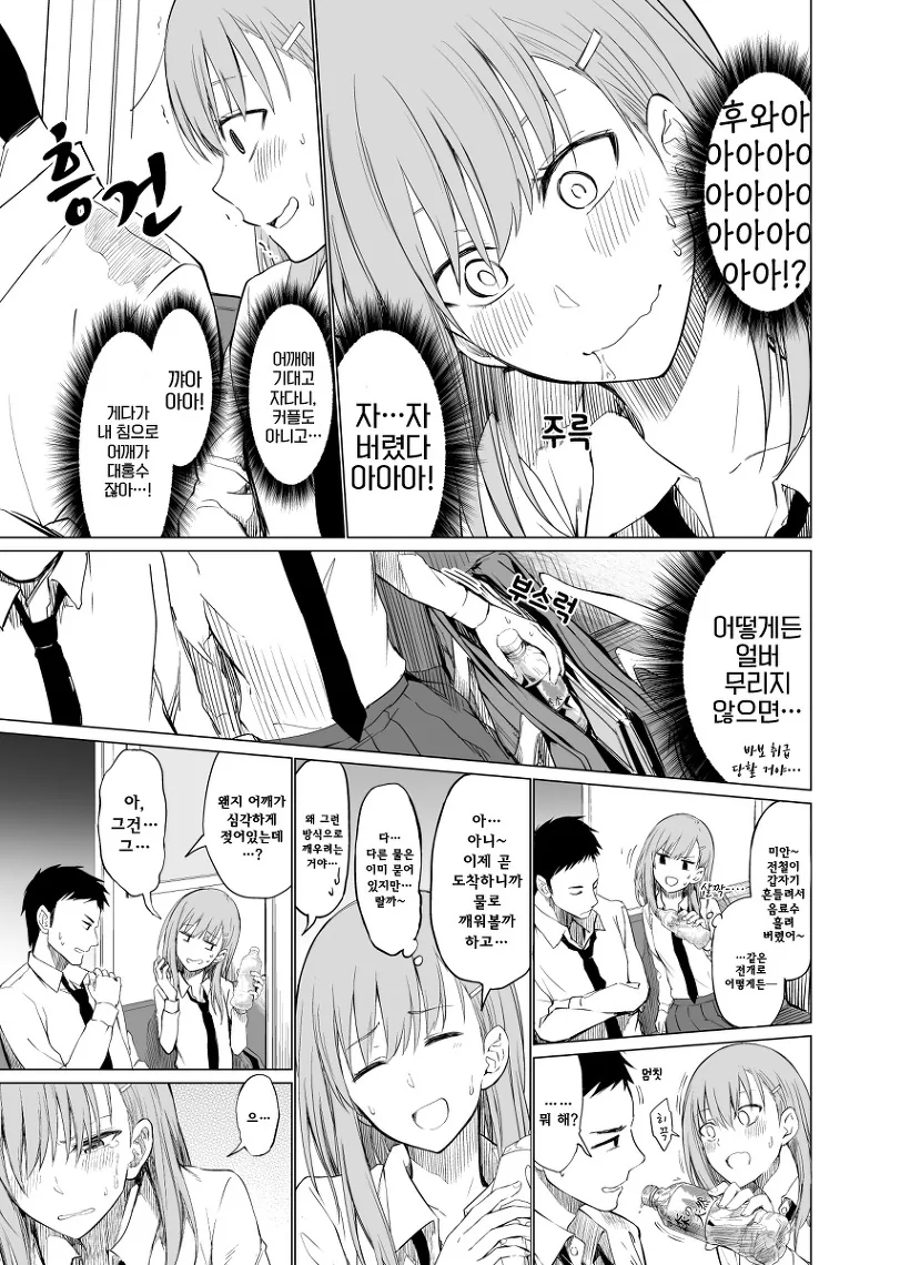 옆자리에서 깜빡 잠든 소꿉친구.Manga - 이미지 3