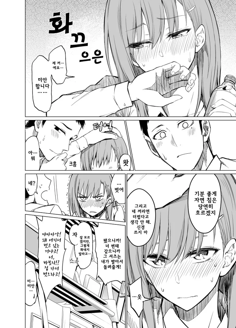 옆자리에서 깜빡 잠든 소꿉친구.Manga - 이미지 4