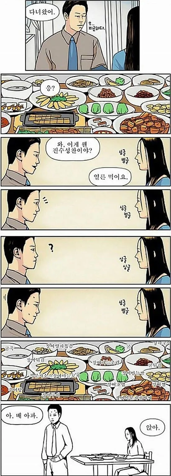와, 이게 웬 진수성찬이야?.manhwa