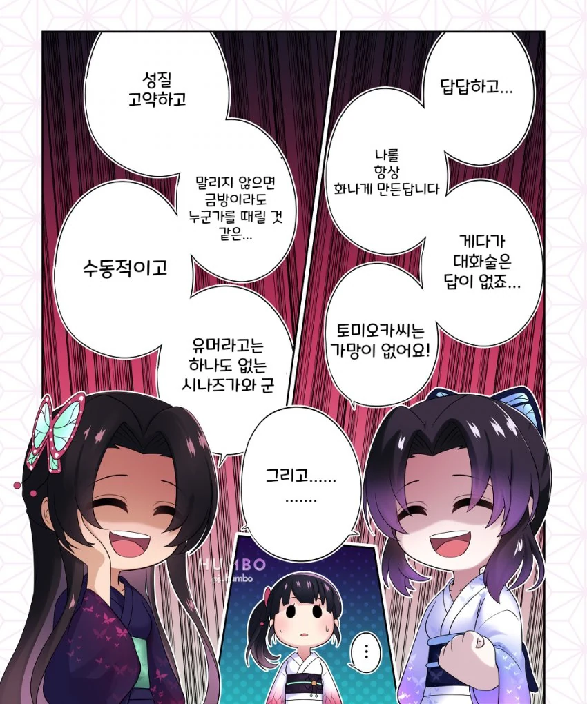 귀멸) 귀멸의 칼날(환생편) : 나비 3자매와 귀살대 3인 남편