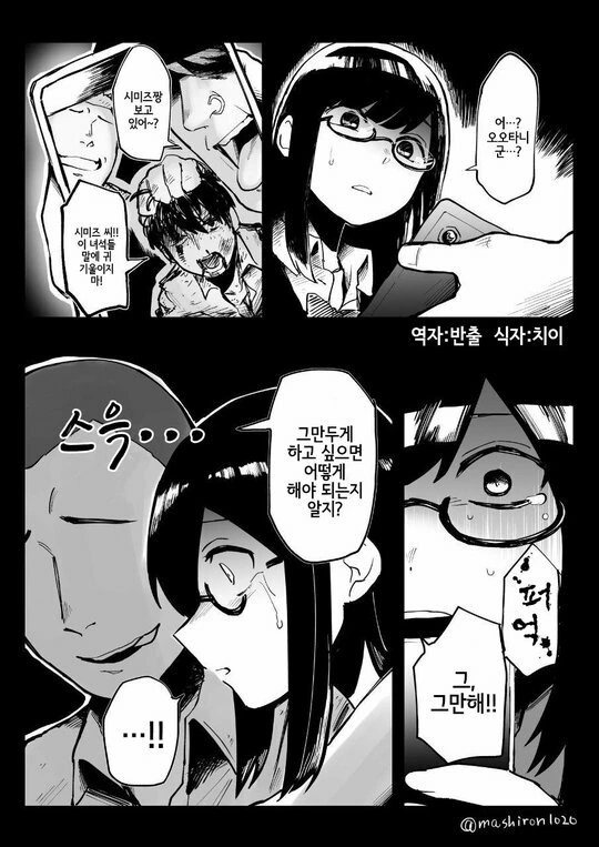 양아치들이 남친 납치해서 여자 협박하는.manhwa