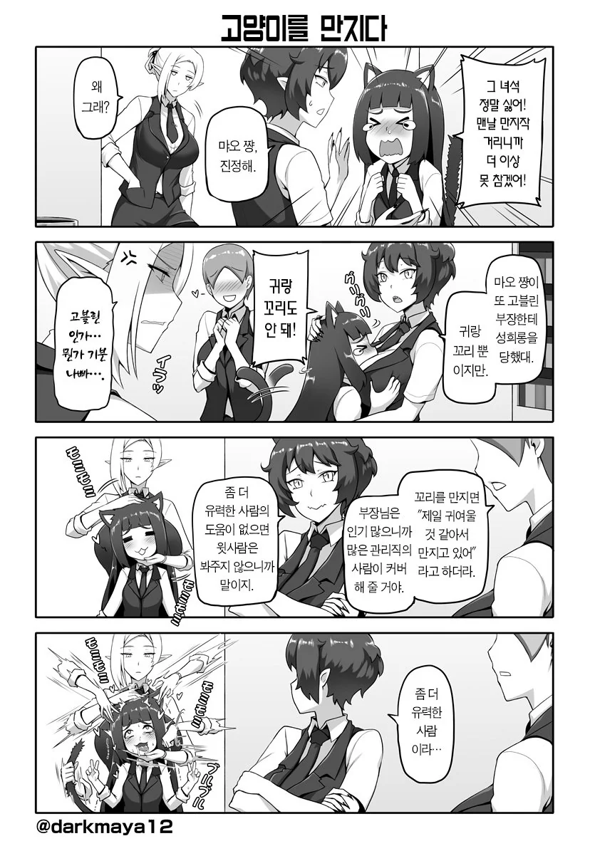 엘프가 캬루를 홍콩보내는 manga