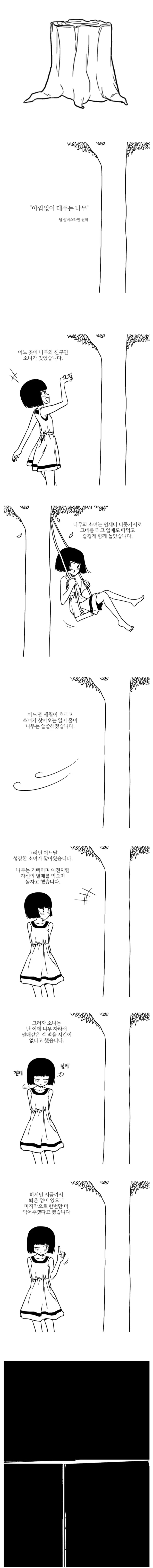 아낌없이 대주는 나무.manhwa