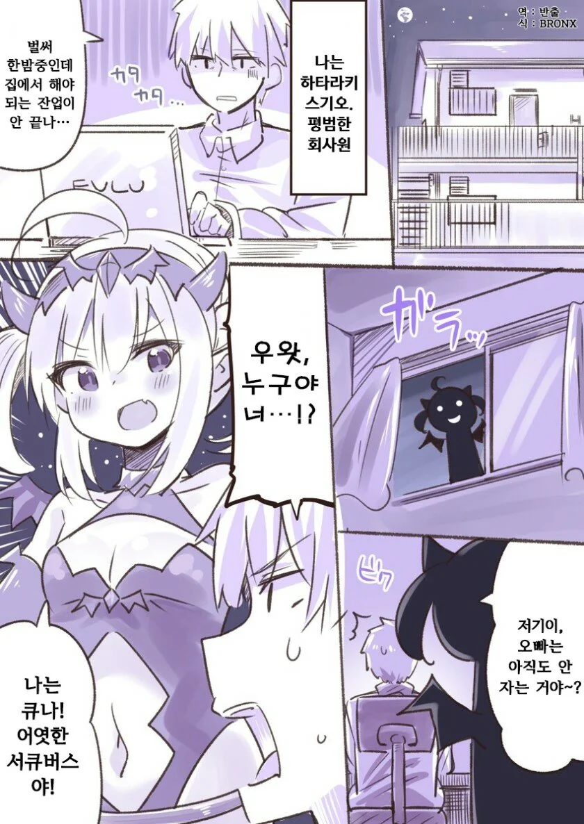잔업이 끝나도 내겐 오지 않는.Manga - 이미지 2