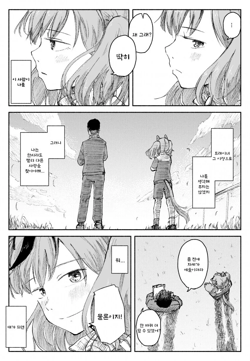 [말딸] 감정을 억누르는 게 서툰 네이쳐.manhwa