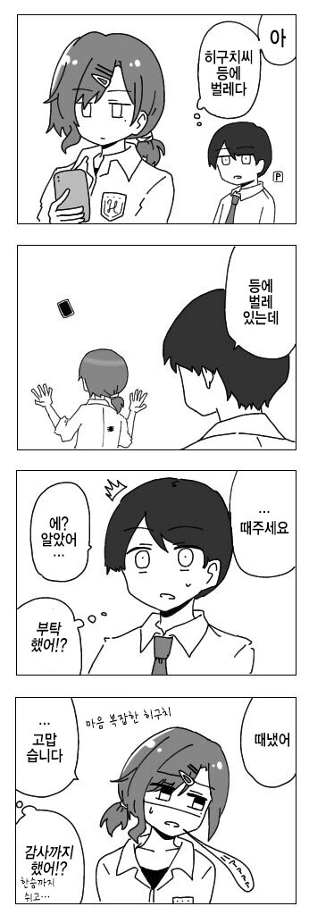 [@] 등에 벌레가 붙은 마도카.manhwa