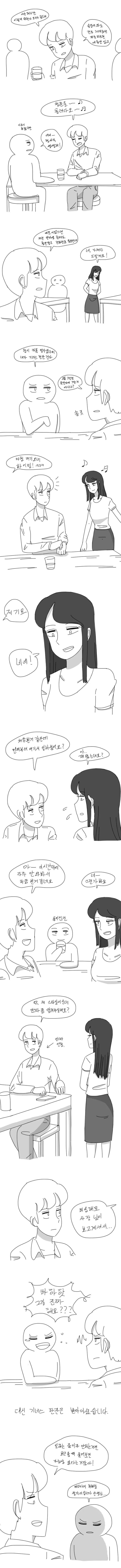 대학가에서 헌팅내기 하는 만화