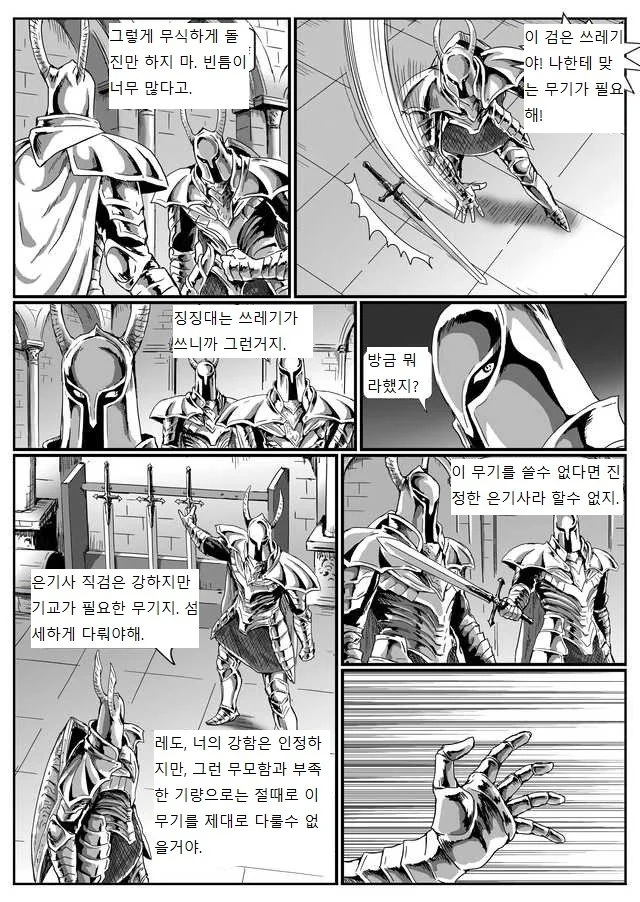 다크소울 3 은기사 레도.manhwa - 이미지 3