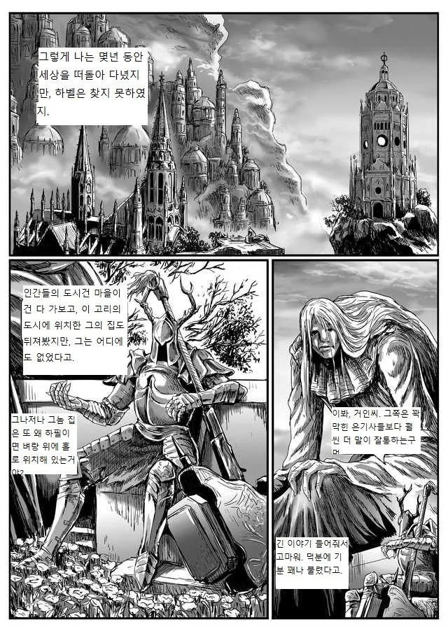 다크소울 3 은기사 레도.manhwa - 이미지 12