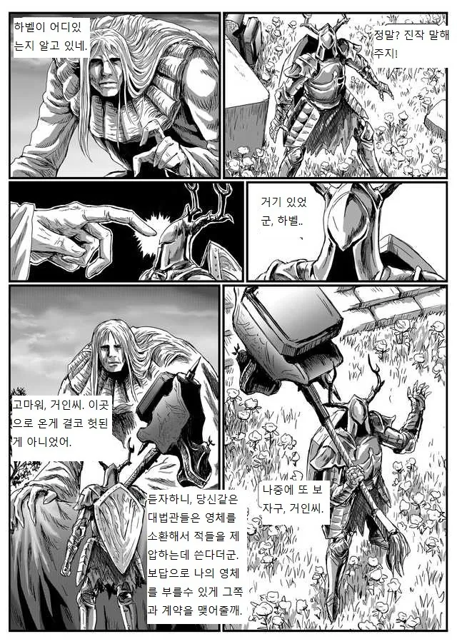 다크소울 3 은기사 레도.manhwa - 이미지 13