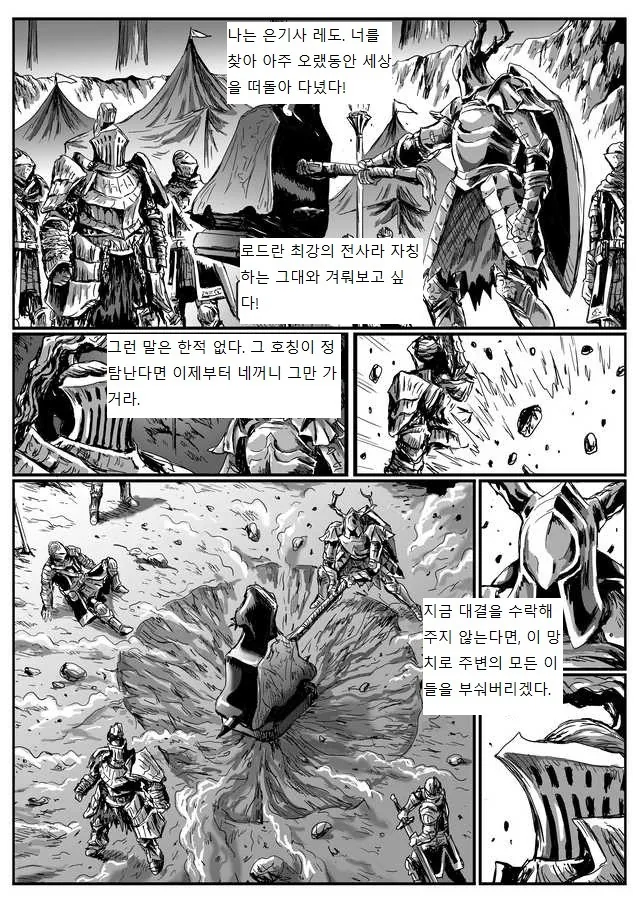 다크소울 3 은기사 레도.manhwa - 이미지 16