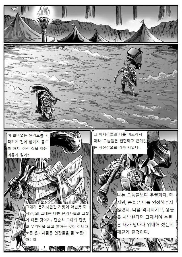 다크소울 3 은기사 레도.manhwa - 이미지 17