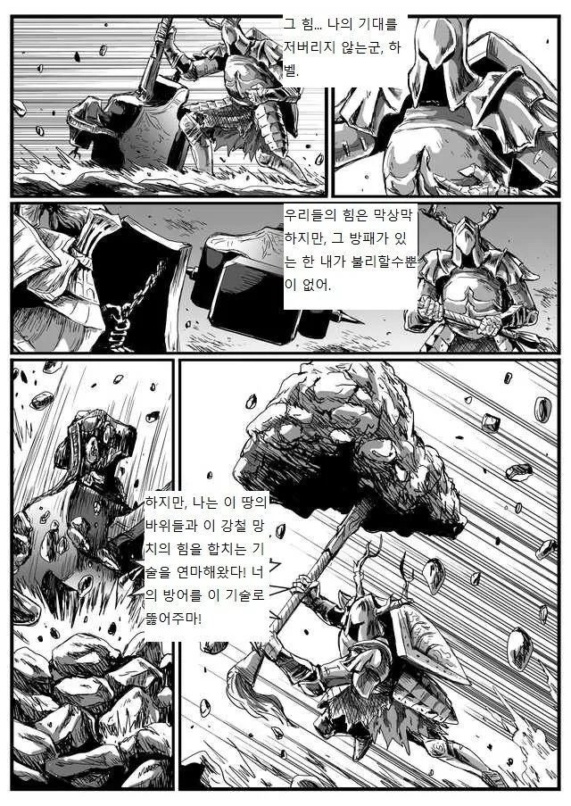 다크소울 3 은기사 레도.manhwa - 이미지 22