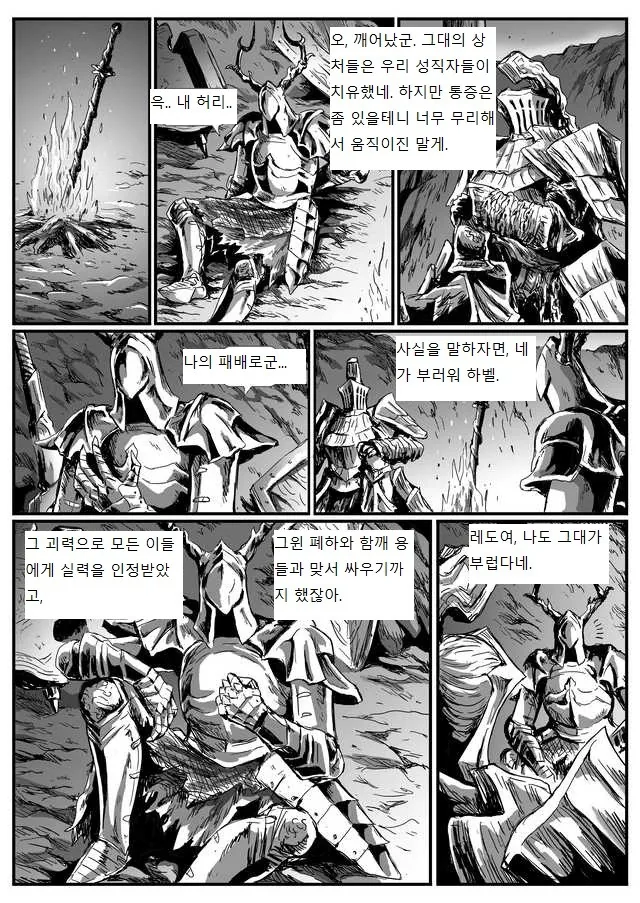다크소울 3 은기사 레도.manhwa - 이미지 27