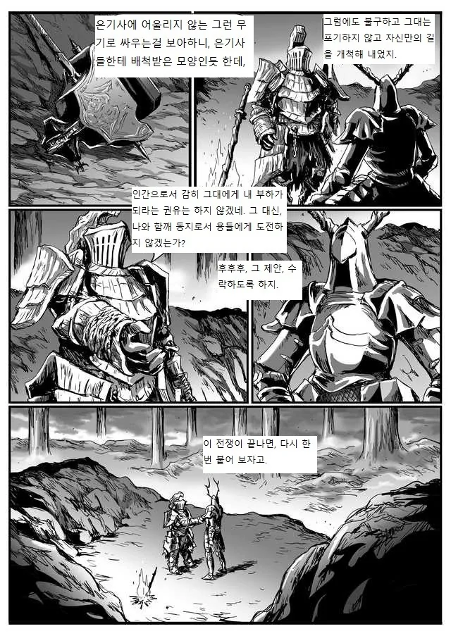 다크소울 3 은기사 레도.manhwa - 이미지 28