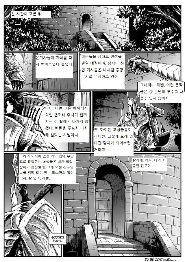 다크소울 3 은기사 레도.manhwa - 이미지 29
