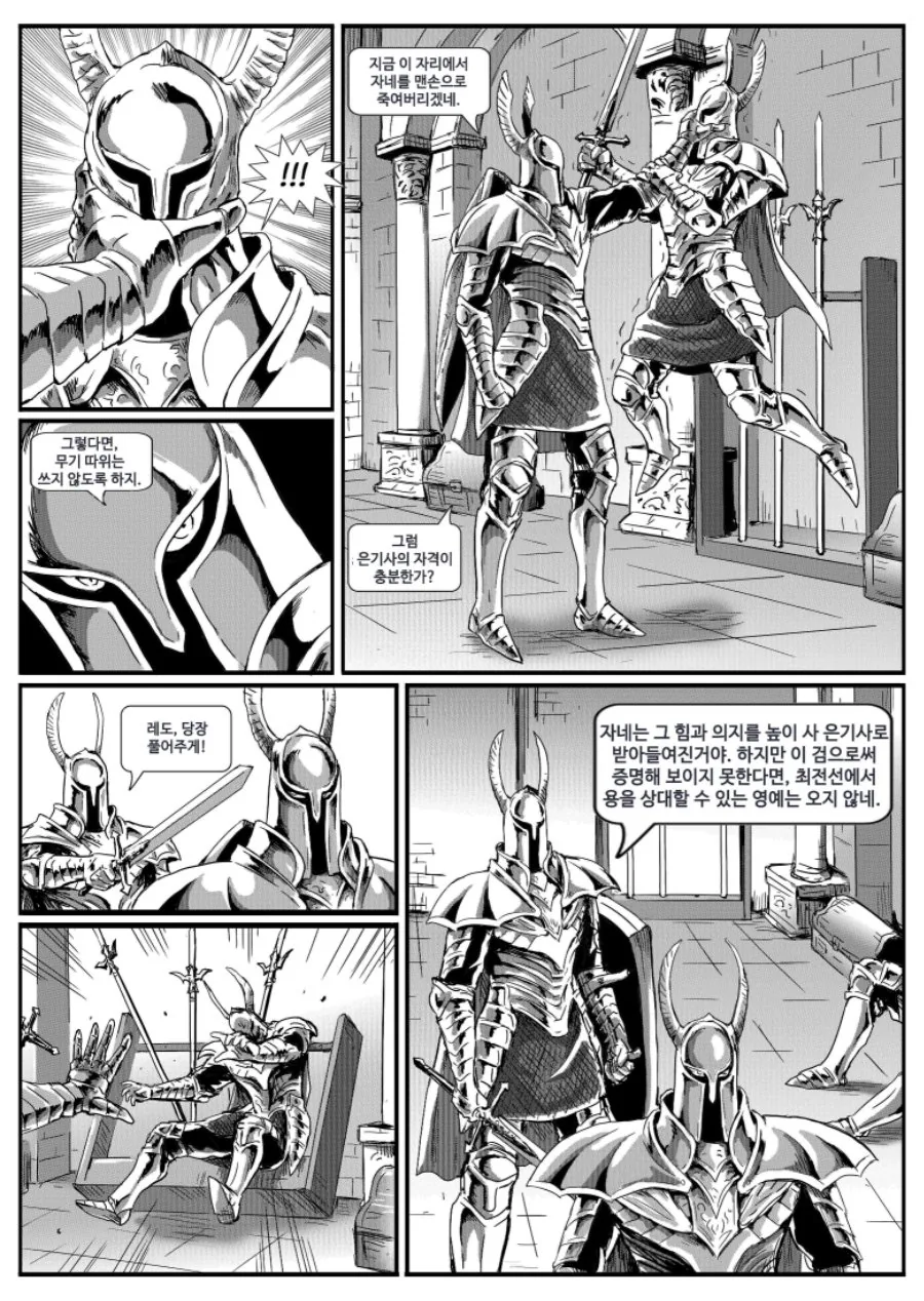 다크소울 3 은기사 레도.manhwa - 이미지 33