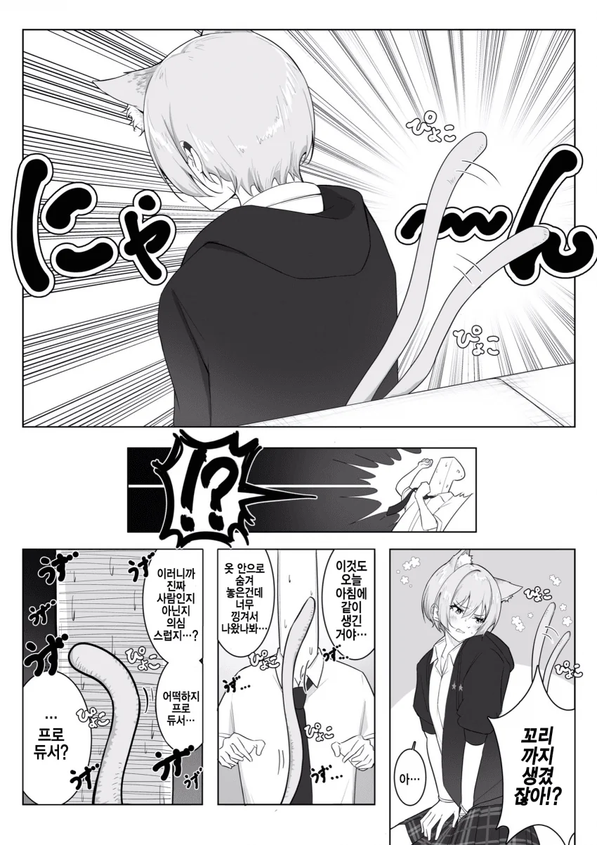 @) 고양이가 된 쥬리쨩.manga - 이미지 2