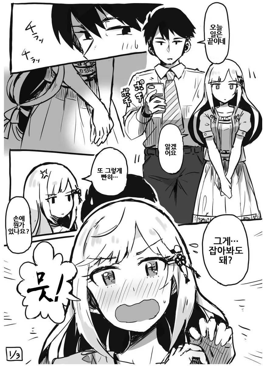 [@] 츠무기가 만지는거 허락하는.manhwa
