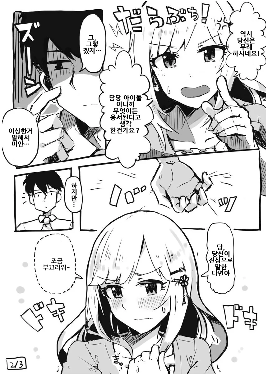 [@] 츠무기가 만지는거 허락하는.manhwa - 이미지 2
