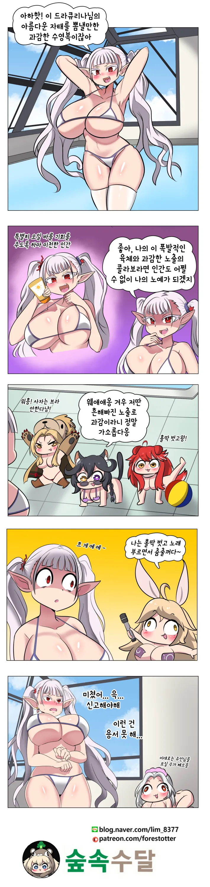 라오) 드라큐리나 수영복 만화 - 이미지 2