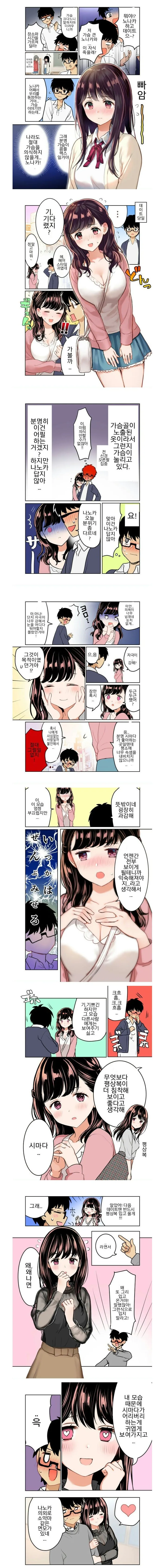 의외로 소악마 같은 면모가 있는 여자친구.manhwa