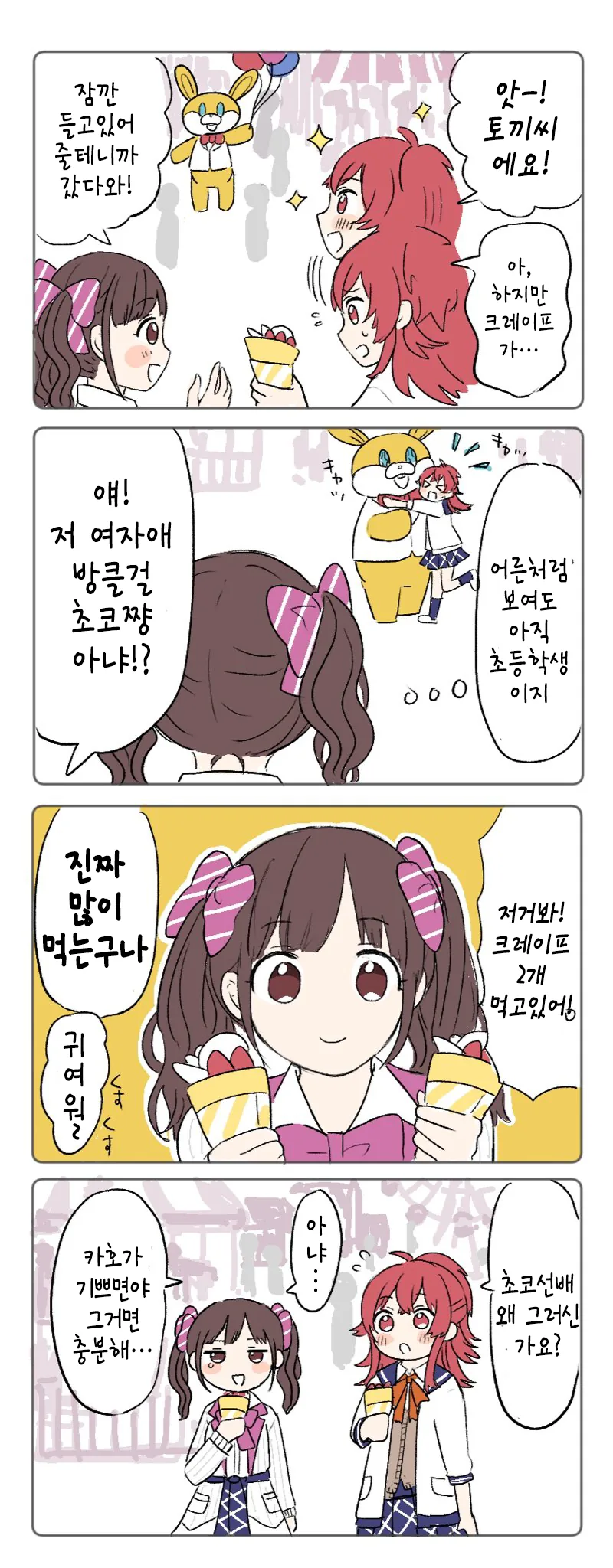 @) 쌍수크레이프 마스터 초코선배.manga