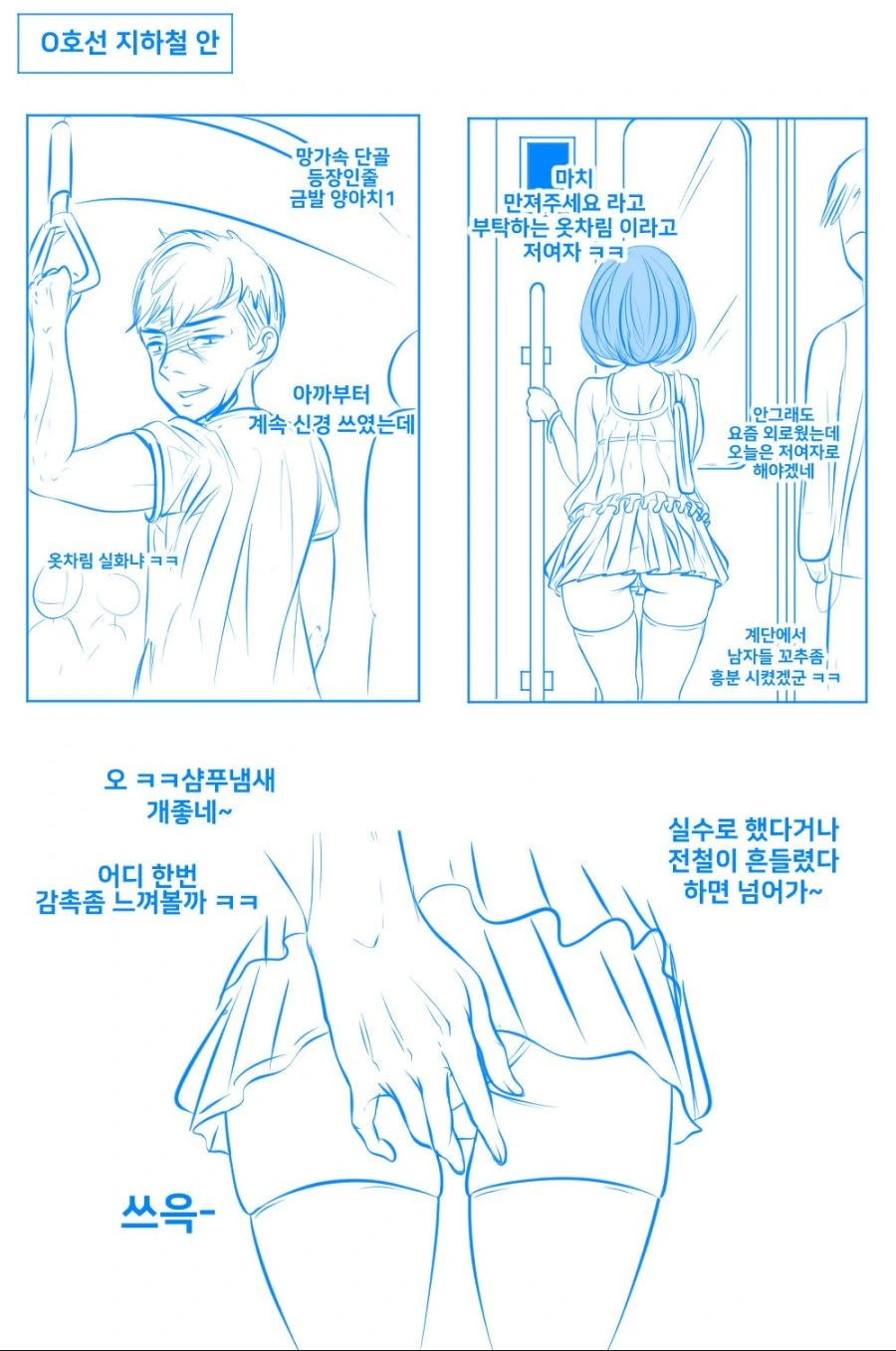 지하철 역치한.manga