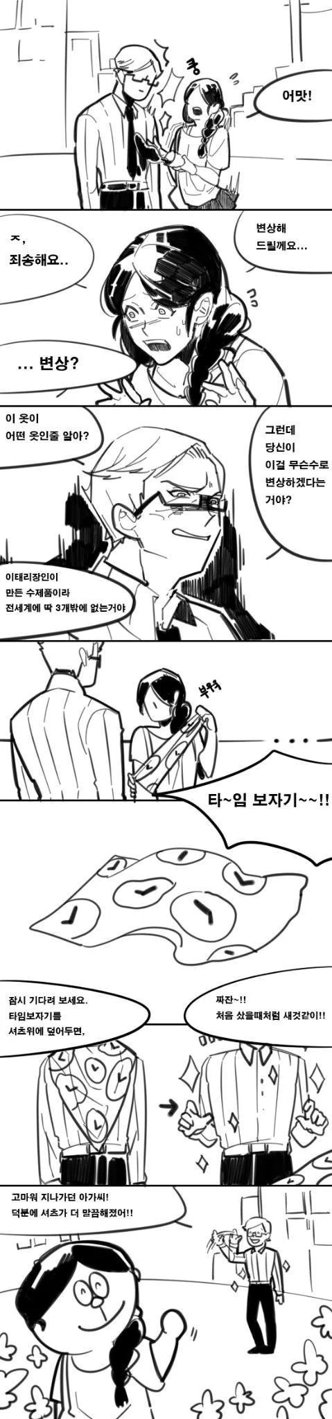 ㅇㅎ)비싼옷을 더럽혀버린 여자가 보상해주는 만화
