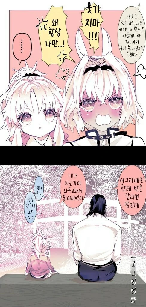 [FGO]모드레드 만화 - 이미지 3