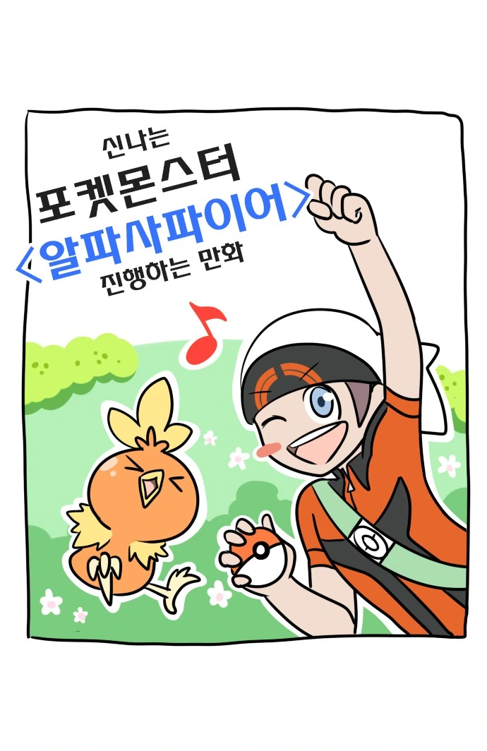 포켓몬동인만화중 가장 신나는 만화