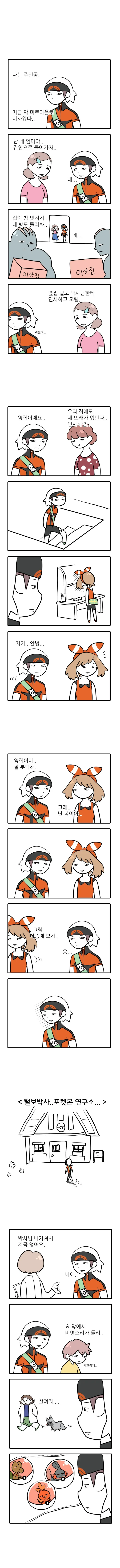 포켓몬동인만화중 가장 신나는 만화 - 이미지 2