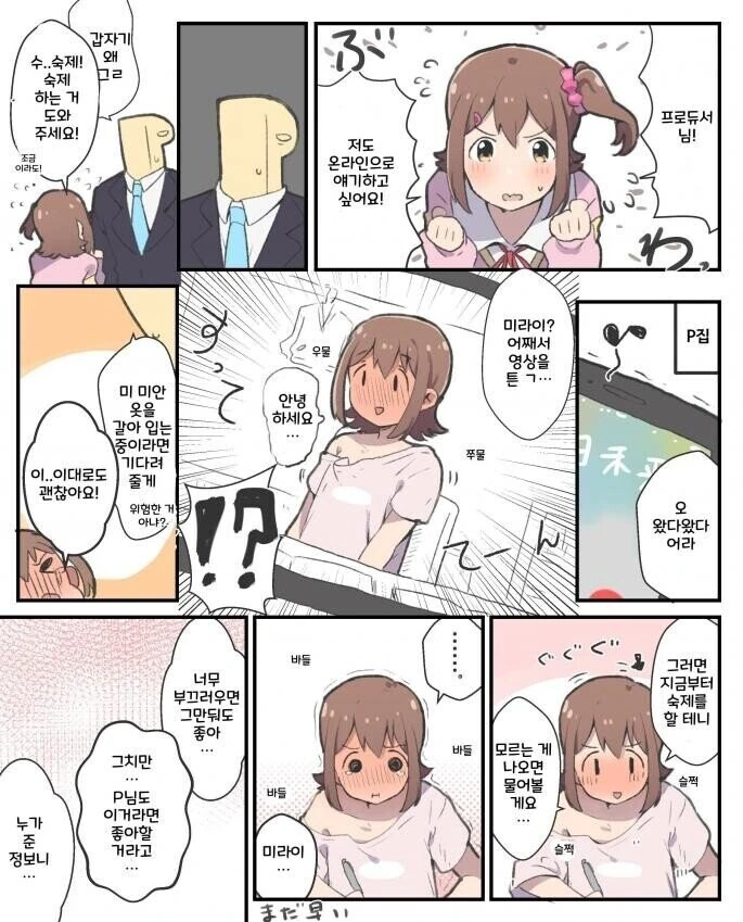 [@] P랑 화상통화하는 미래.manhwa