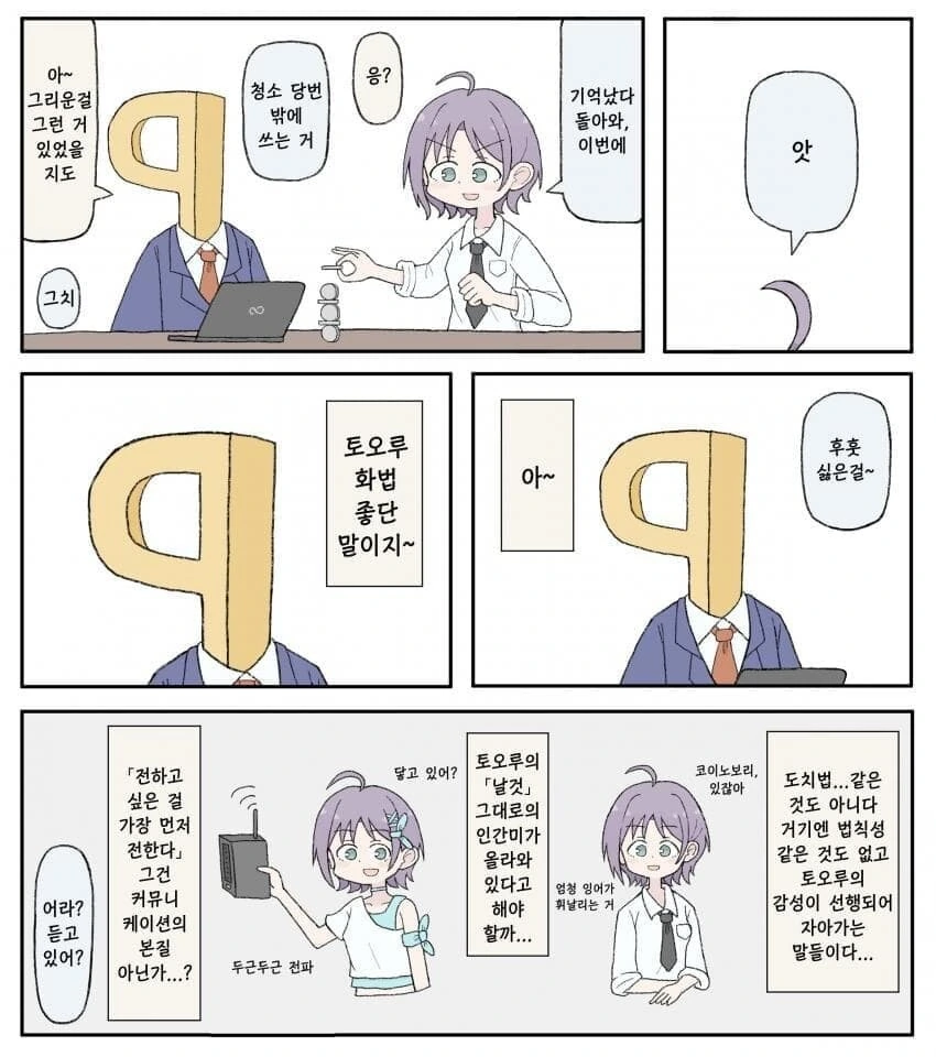 @) 효율적 의사소통의 귀재