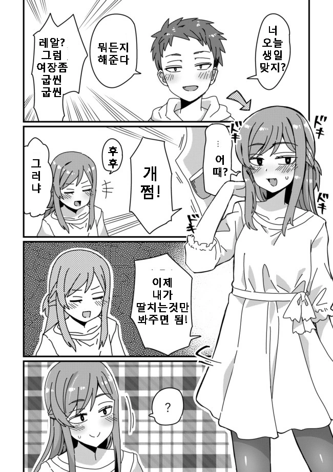 친구가 생일선물 주는 manga